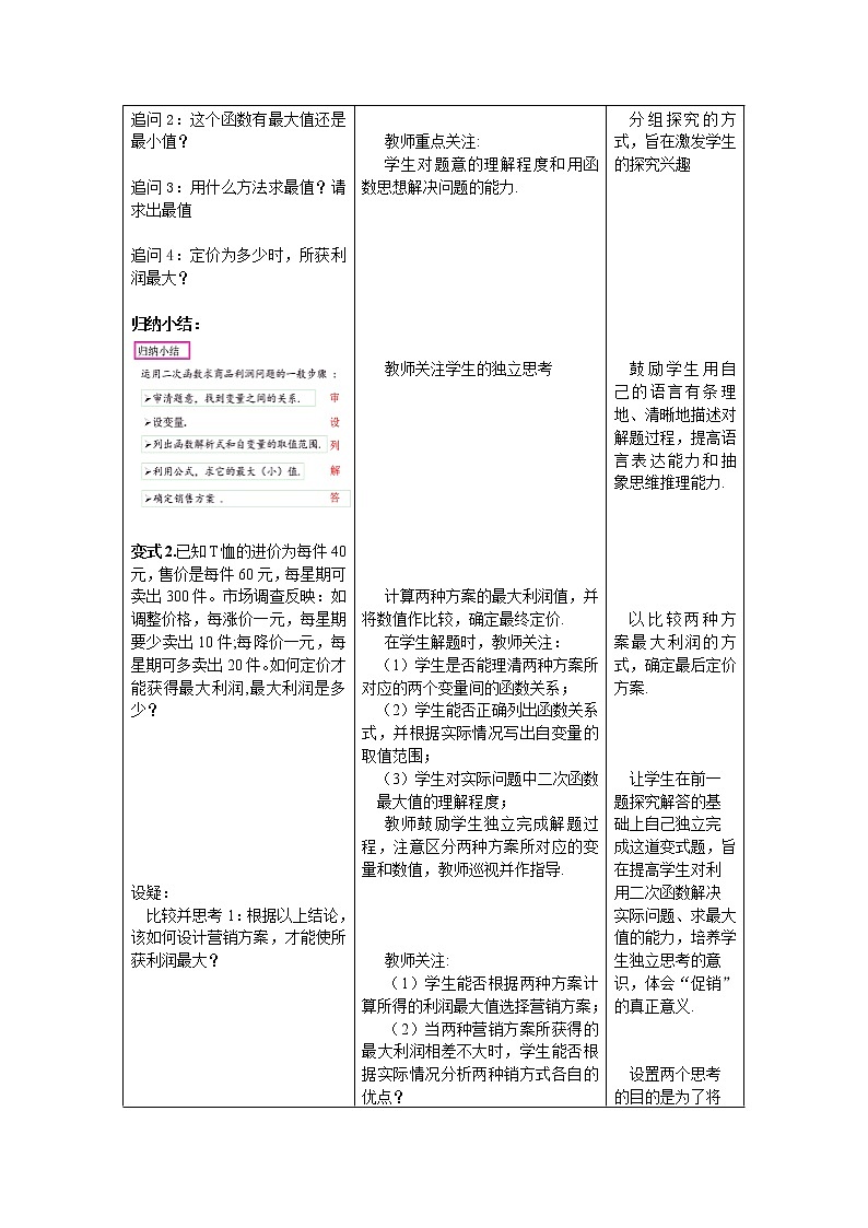 浙教版数学九年级上册 1.4 二次函数的应用（教案）03