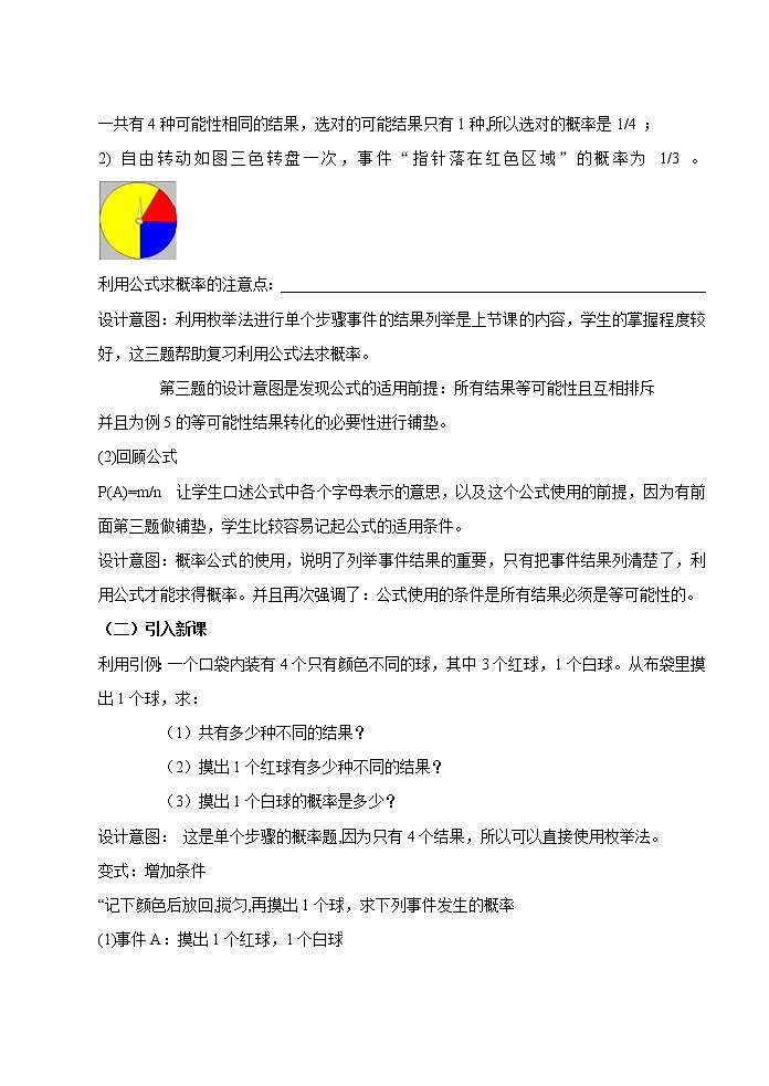 浙教版数学九年级上册 2.2 简单事件的概率(1)（教案）第2页