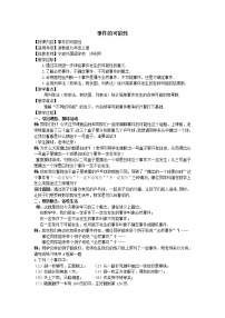 初中数学第2章 简单事件的概率2.1 事件的可能性教案及反思