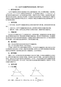 初中数学浙教版九年级上册4.2 由平行线截得的比例线段教案