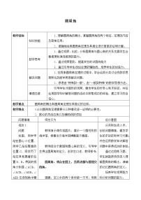 初中数学浙教版九年级上册3.5 圆周角教学设计