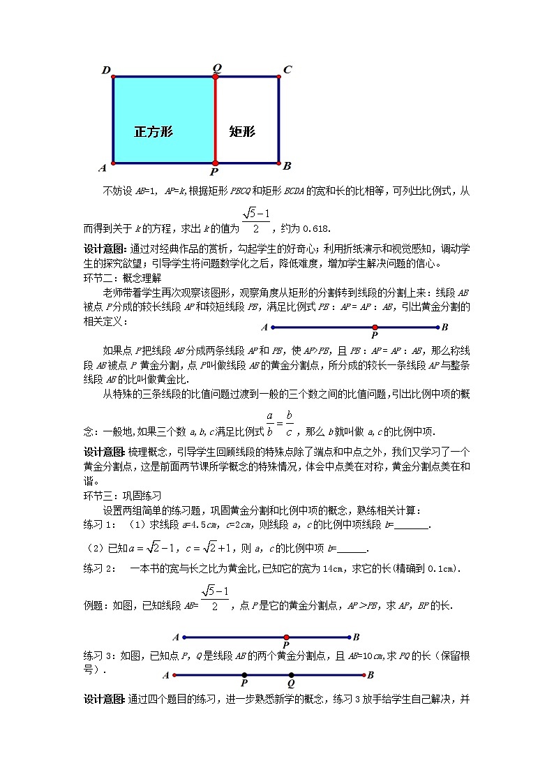 浙教版数学九年级上册 4.1 比例线段（教案）02