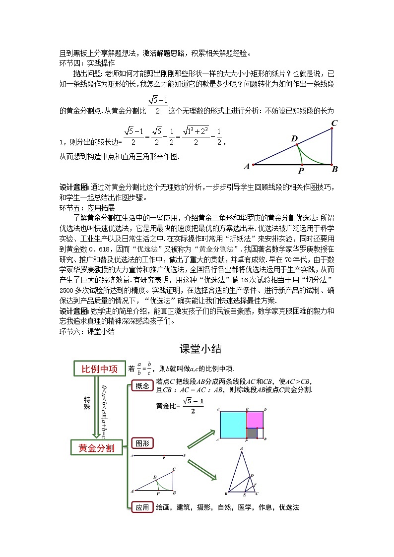 浙教版数学九年级上册 4.1 比例线段（教案）03