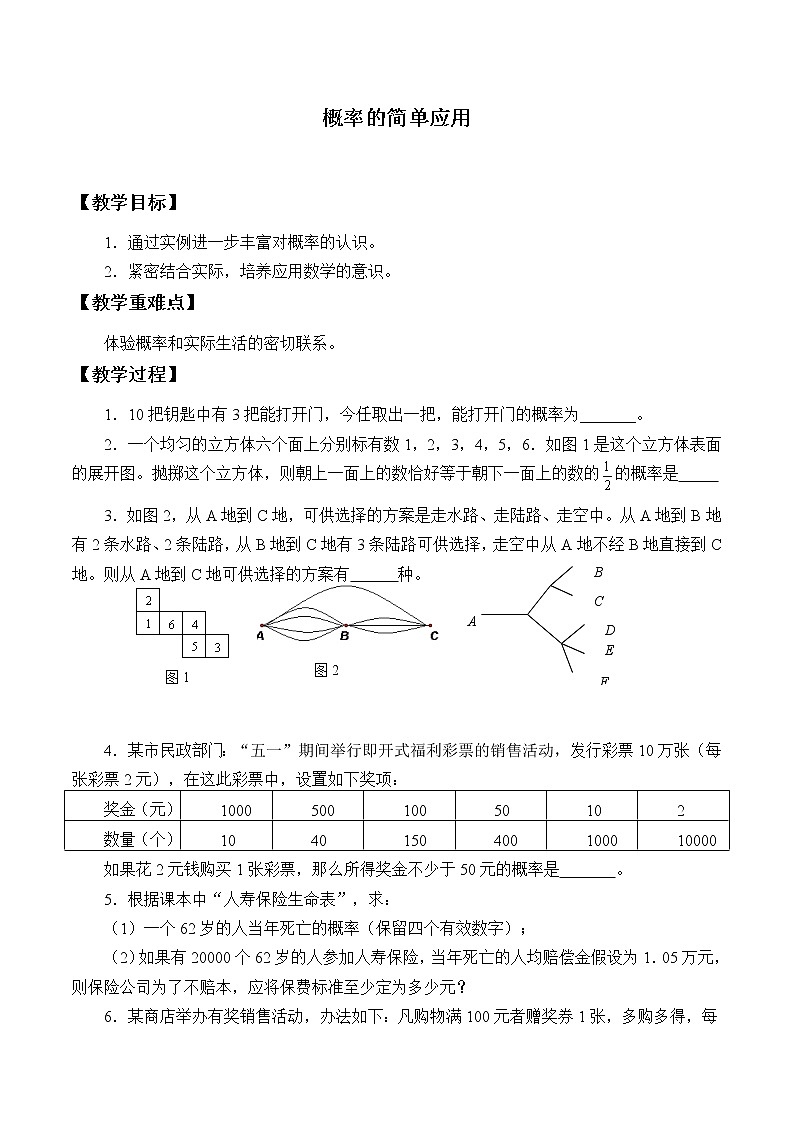 浙教版数学九年级上册 2.4 概率的简单应用_（教案）01