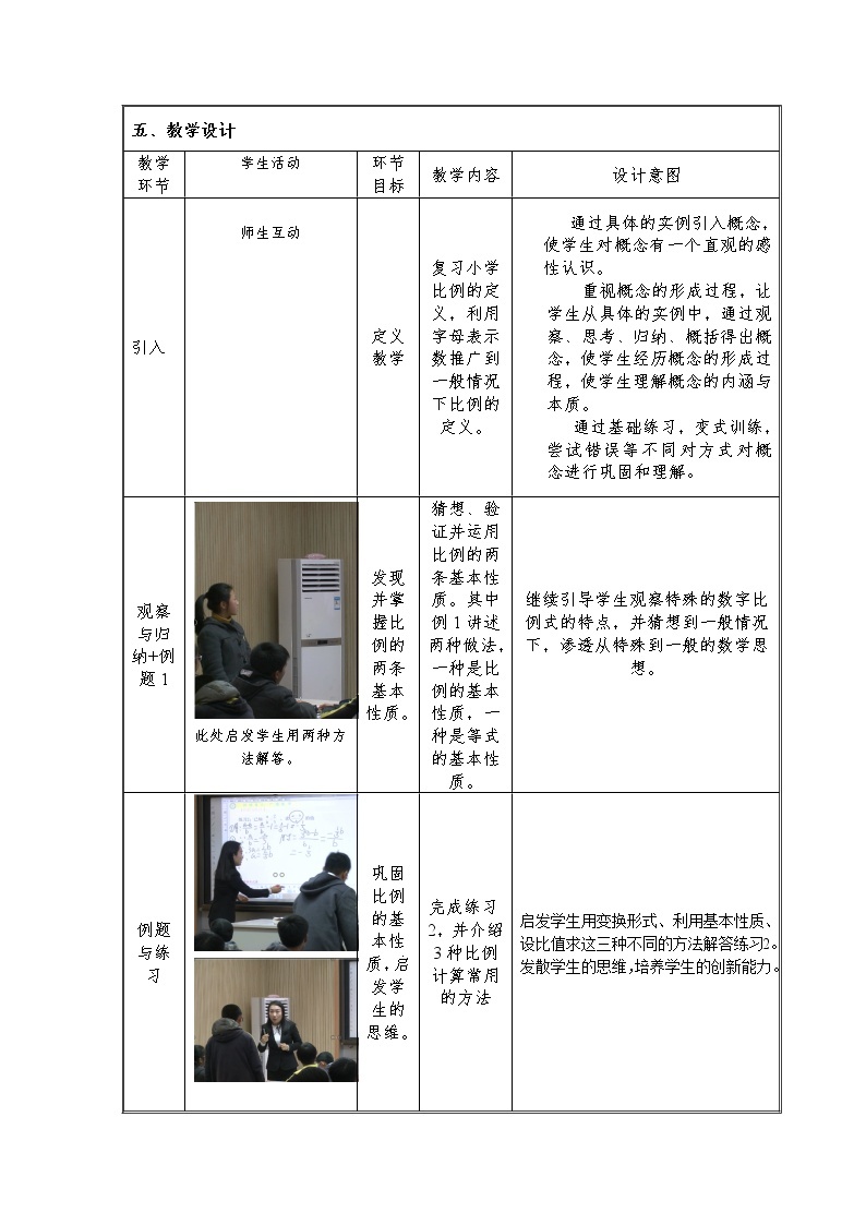 浙教版数学九年级上册 4.1 比例线段(2)（教案）02