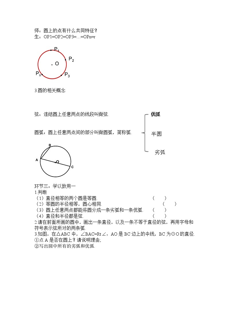 浙教版数学九年级上册 3.1 圆（教案）02