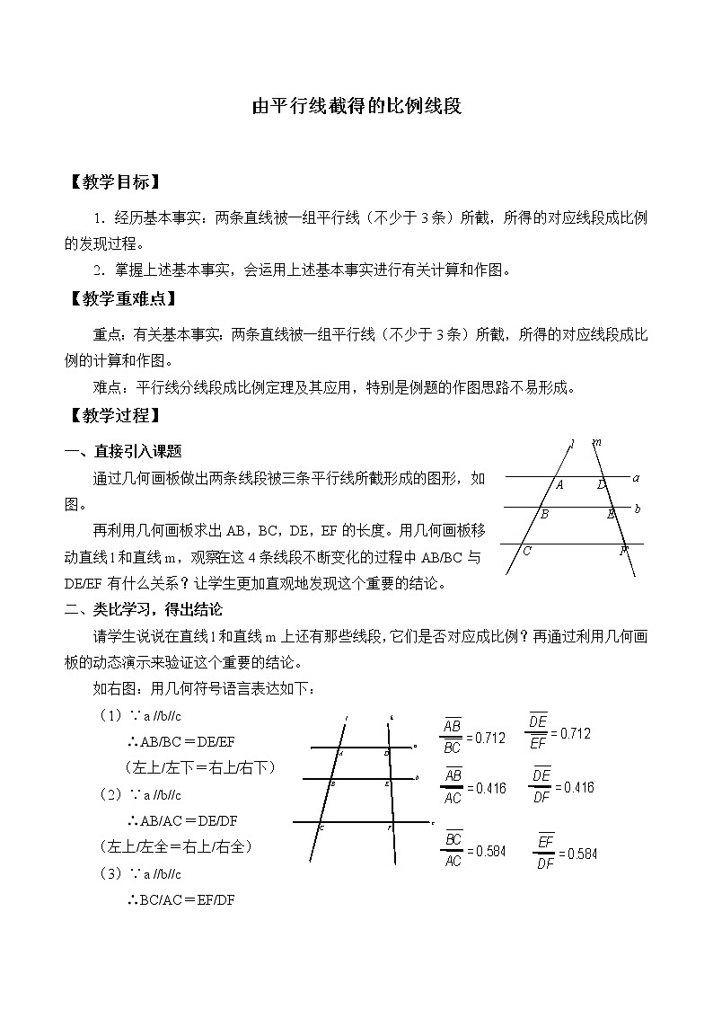 浙教版数学九年级上册 4.2 由平行线截得的比例线段_（教案）第1页