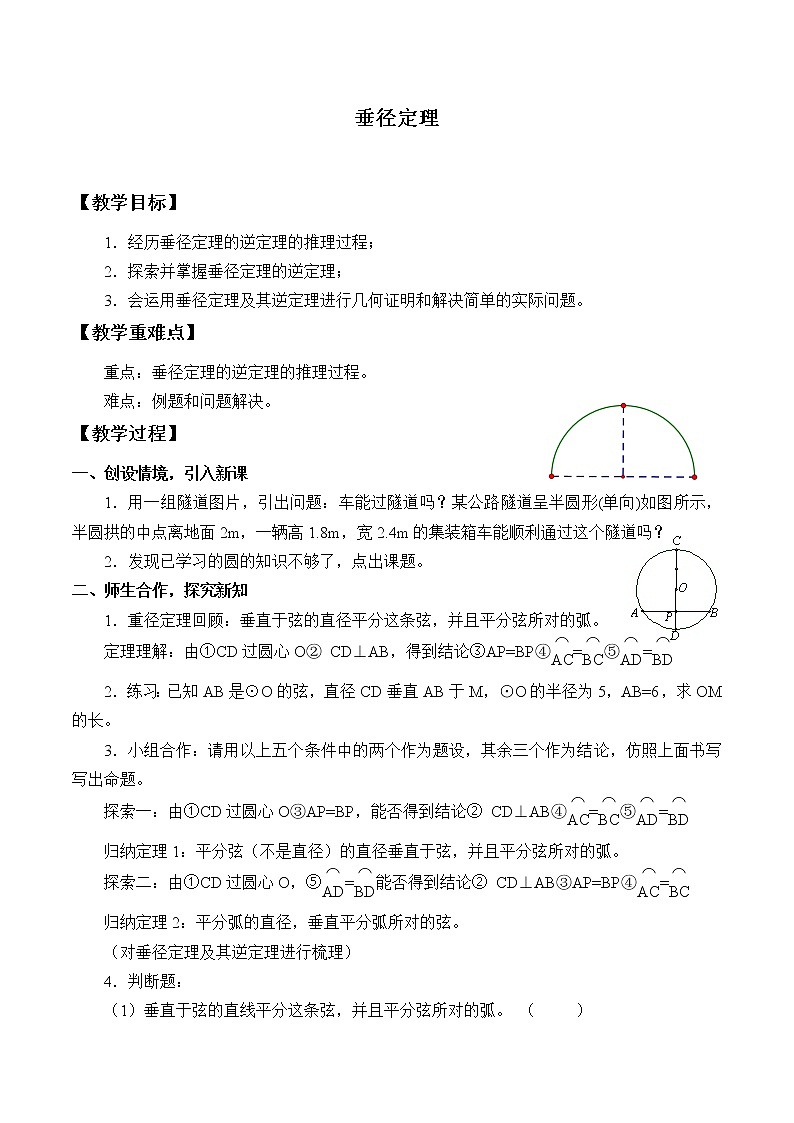 浙教版数学九年级上册 3.3 垂径定理_（教案）01