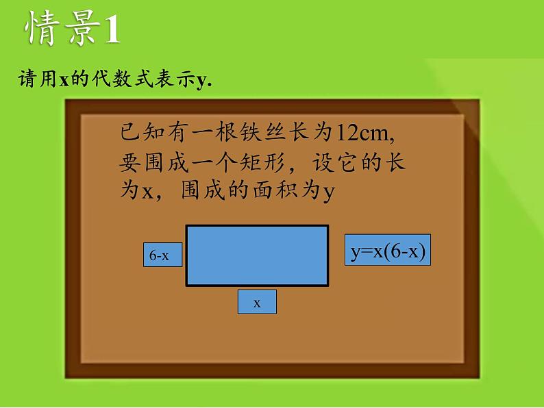 浙教版数学九年级上册 1.1 二次函数 (2)（课件）05