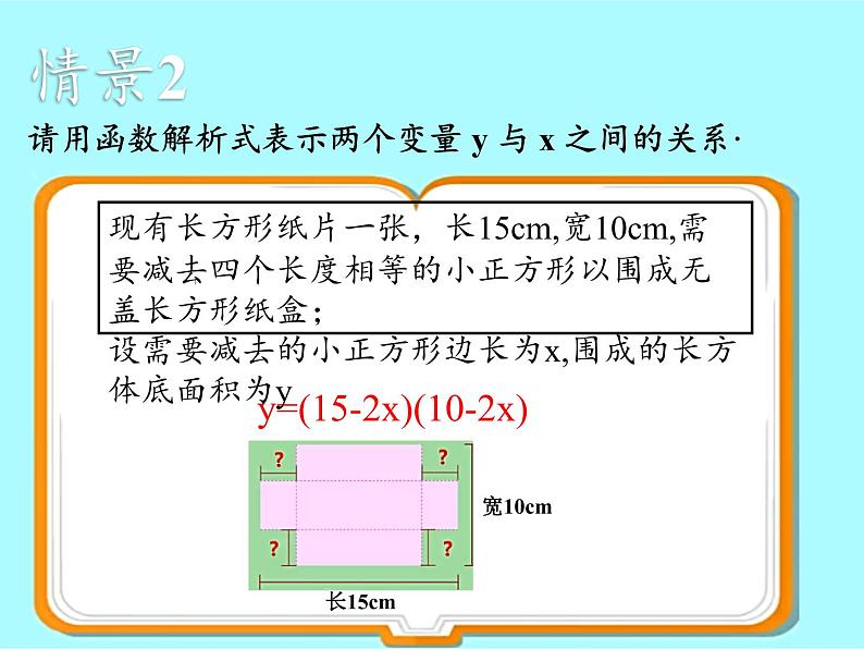 浙教版数学九年级上册 1.1 二次函数 (2)（课件）07