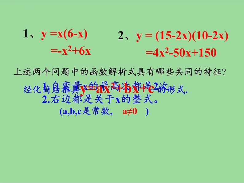 浙教版数学九年级上册 1.1 二次函数 (2)（课件）08