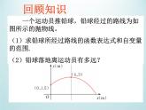 浙教版数学九年级上册 1.3 二次函数的性质_(1)（课件）