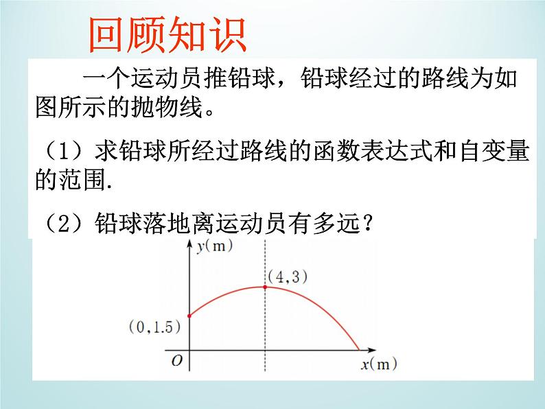 浙教版数学九年级上册 1.3 二次函数的性质_(1)（课件）02