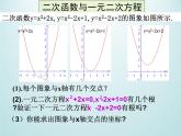 浙教版数学九年级上册 1.3 二次函数的性质_(1)（课件）