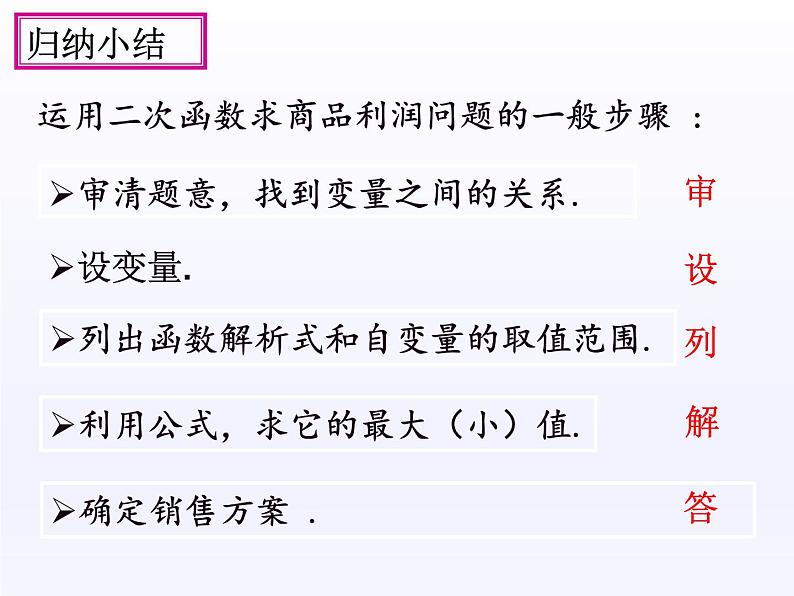 浙教版数学九年级上册 1.4 二次函数的应用（课件）06