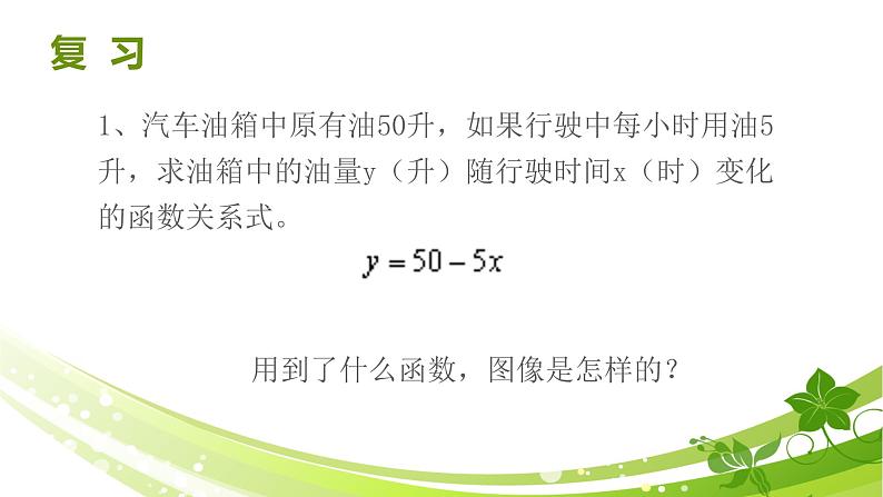 浙教版数学九年级上册 1.1 二次函数（课件）第1页