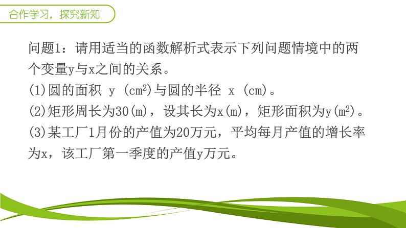 浙教版数学九年级上册 1.1 二次函数（课件）第4页