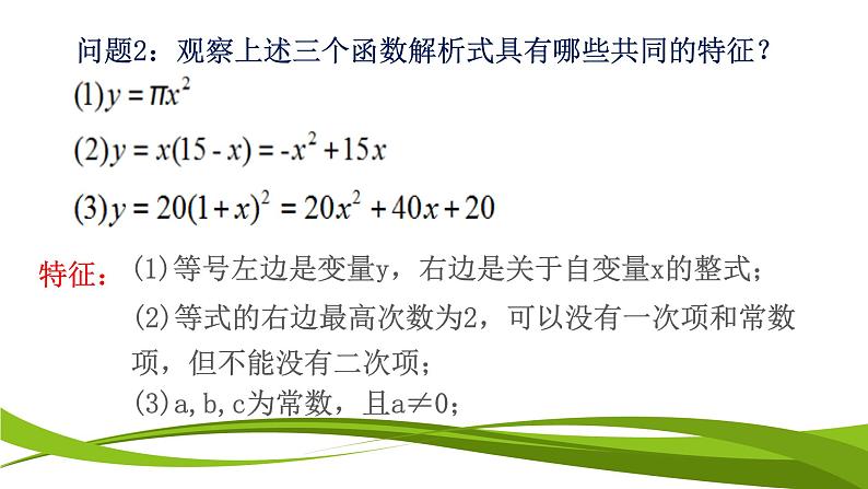 浙教版数学九年级上册 1.1 二次函数（课件）第5页