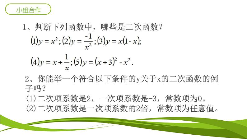 浙教版数学九年级上册 1.1 二次函数（课件）第7页