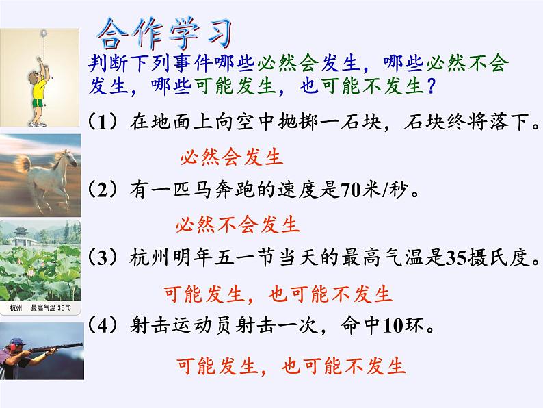 浙教版数学九年级上册 2.1 事件的可能性（课件）05