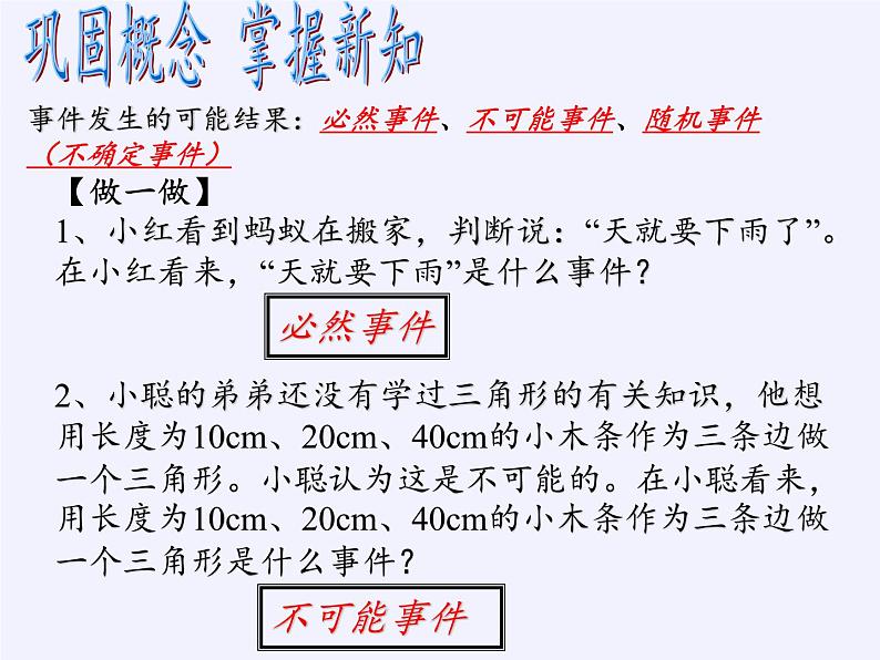 浙教版数学九年级上册 2.1 事件的可能性（课件）07