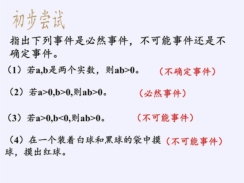 浙教版数学九年级上册 2.1 事件的可能性（课件）08