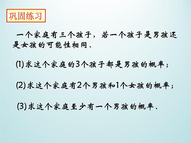 浙教版数学九年级上册 2.2 简单事件的概率_(1)（课件）第4页