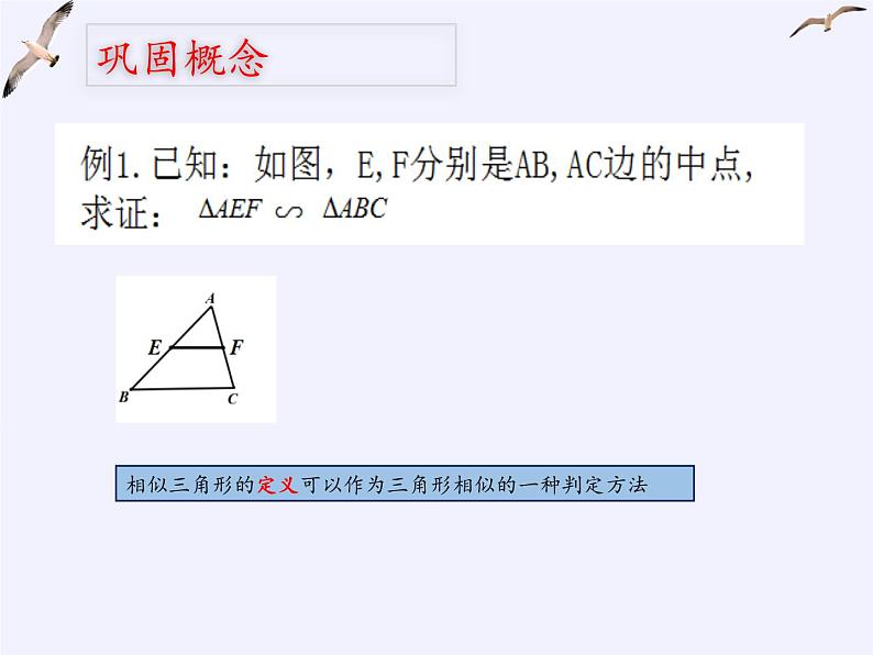 浙教版数学九年级上册 4.3 相似三角形（课件）05