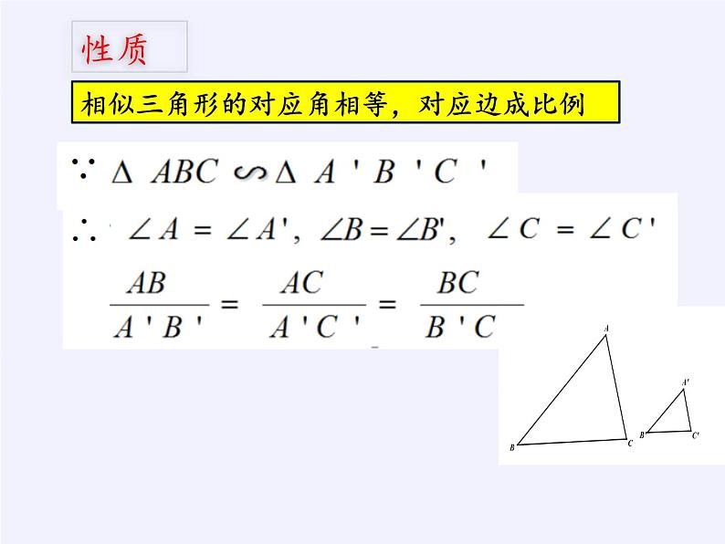 浙教版数学九年级上册 4.3 相似三角形（课件）06