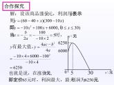 浙教版数学九年级上册 1.4 二次函数的应用(1)（课件）