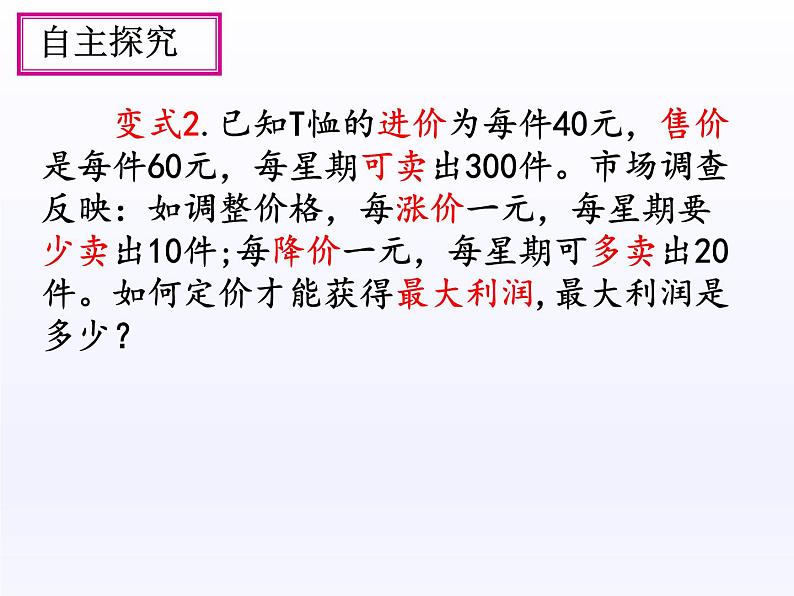 浙教版数学九年级上册 1.4 二次函数的应用(1)（课件）第7页