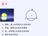 浙教版数学九年级上册 3.3 垂径定理 (2)（课件）