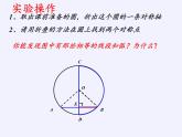 浙教版数学九年级上册 3.3 垂径定理 (2)（课件）