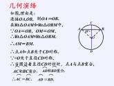 浙教版数学九年级上册 3.3 垂径定理 (2)（课件）
