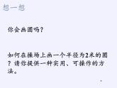 浙教版數(shù)學(xué)九年級(jí)上冊(cè) 3.1 圓(1)（課件）