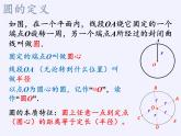 浙教版數(shù)學(xué)九年級(jí)上冊(cè) 3.1 圓(1)（課件）