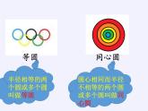 浙教版數(shù)學(xué)九年級(jí)上冊(cè) 3.1 圓(1)（課件）