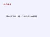 浙教版數(shù)學(xué)九年級(jí)上冊(cè) 3.1 圓（課件）