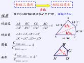 浙教版数学九年级上册 4.6 相似多边形（课件）