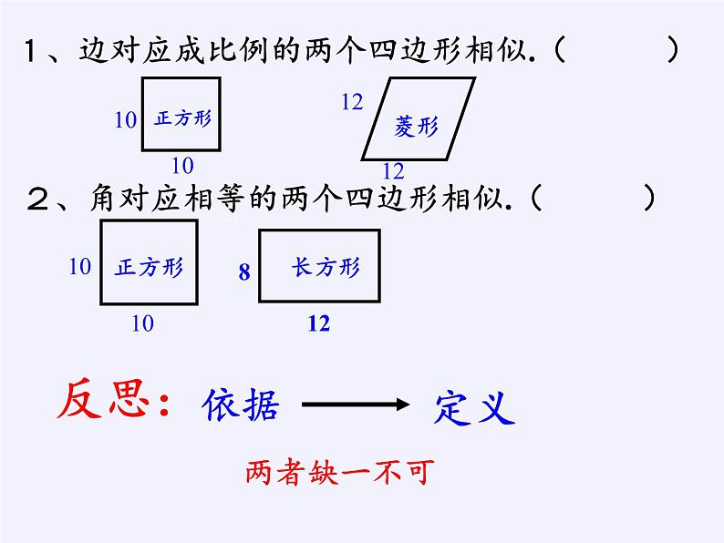 浙教版数学九年级上册 4.6 相似多边形（课件）08