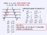 浙教版数学九年级上册 4.2 由平行线截得的比例线段（课件）