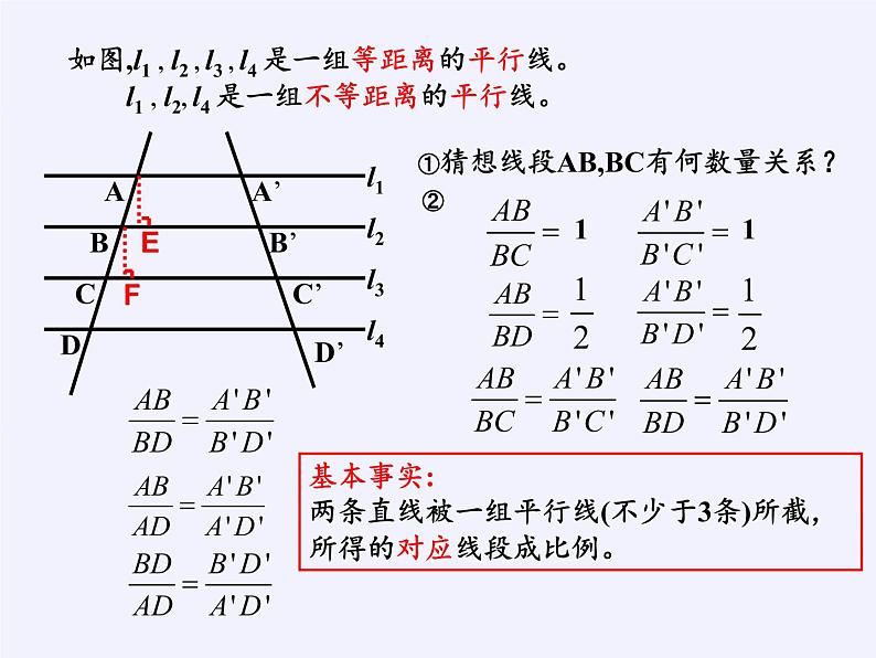 浙教版数学九年级上册 4.2 由平行线截得的比例线段（课件）02