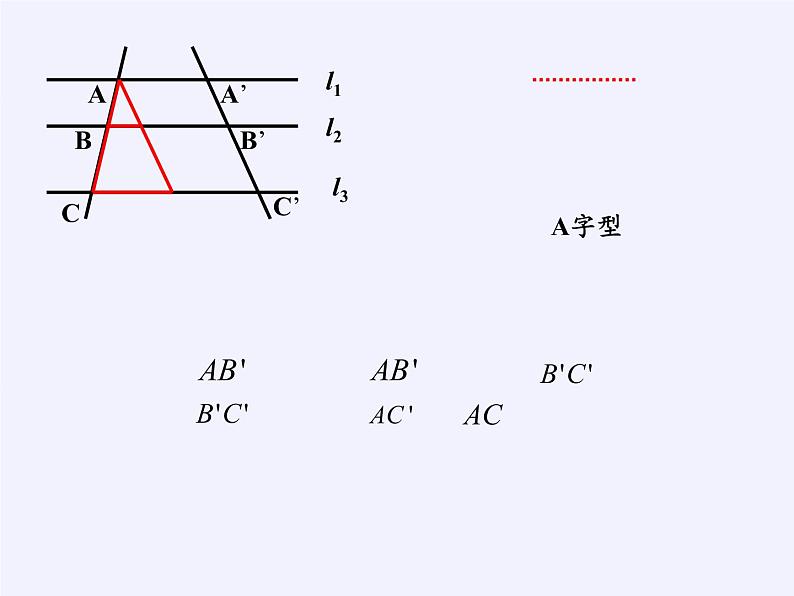 浙教版数学九年级上册 4.2 由平行线截得的比例线段（课件）03