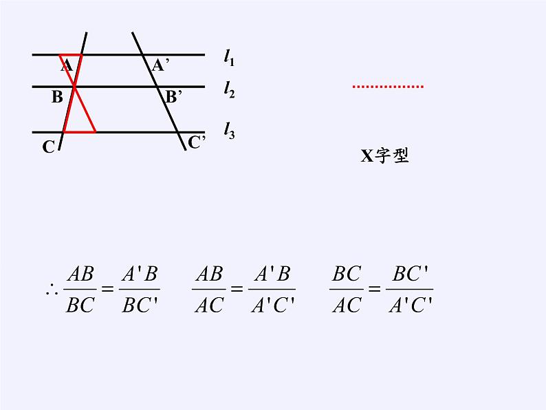 浙教版数学九年级上册 4.2 由平行线截得的比例线段（课件）04