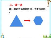 浙教版数学九年级上册 第3章 课题学习 有关正多边形的折纸 (2)（课件）