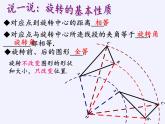 浙教版数学九年级上册 3.2 图形的旋转（课件）