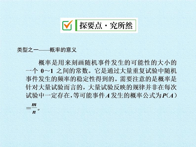 浙教版数学九年级上册 第2章 简单事件的概率 复习（课件）03