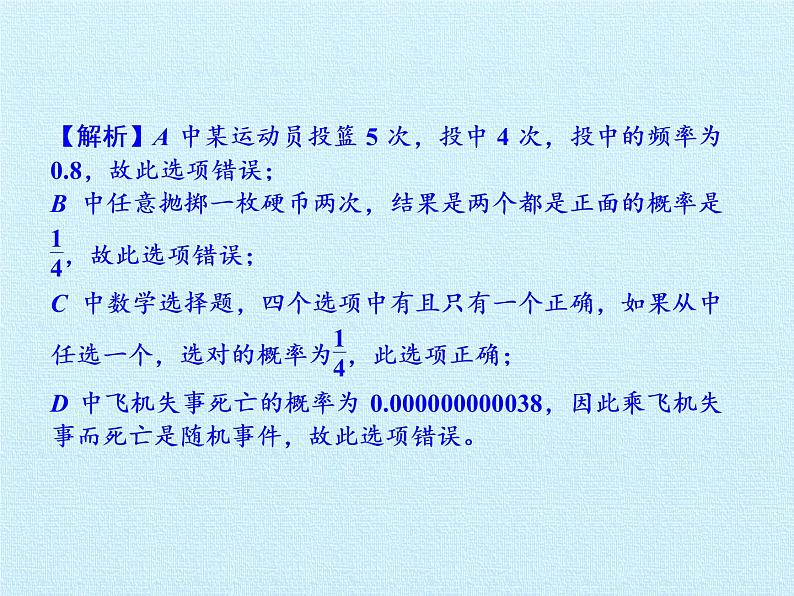 浙教版数学九年级上册 第2章 简单事件的概率 复习（课件）05