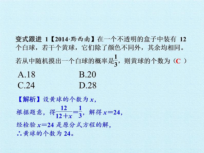 浙教版数学九年级上册 第2章 简单事件的概率 复习（课件）06