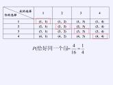 概率的简单应用PPT课件免费下载